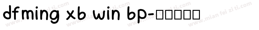 dfming xb win bp字体转换